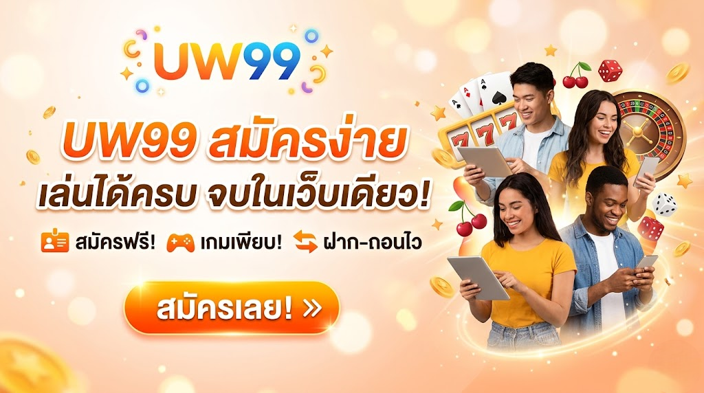 UW99